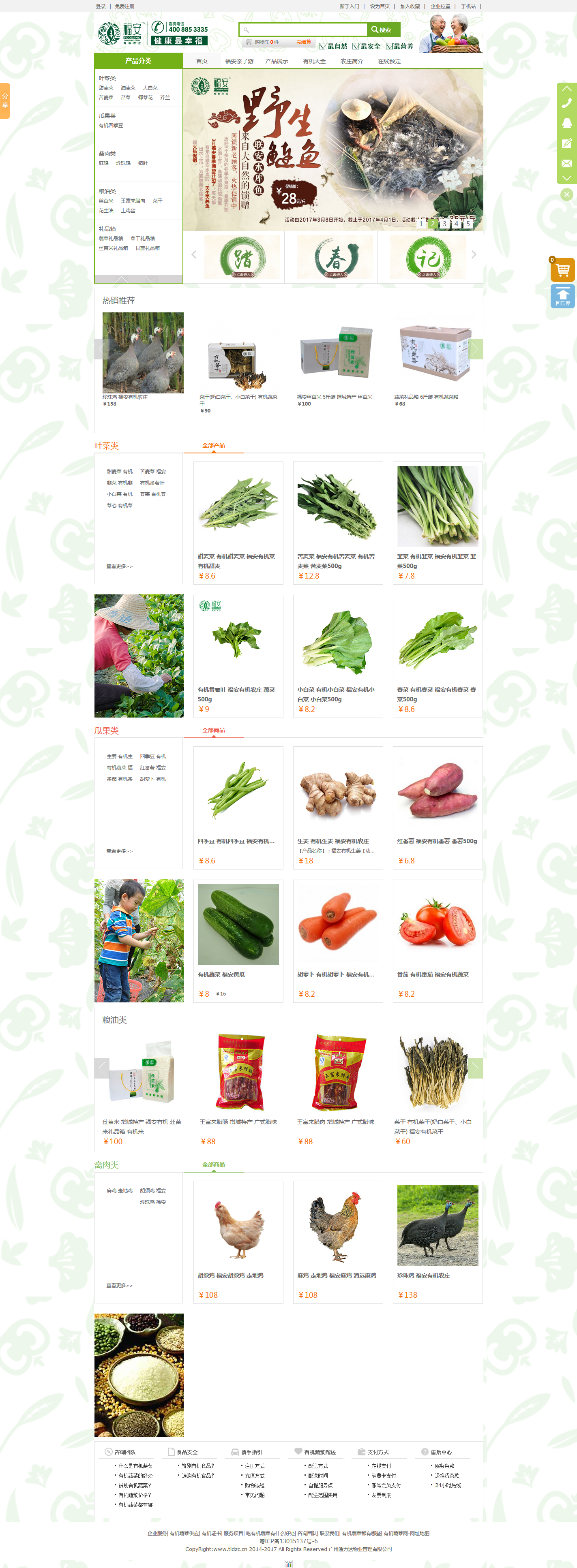 有機菜中國有機蔬菜網-中國有機蔬菜,蔬菜速遞網站.png